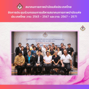 pr02 ส่งมอบหมายงาน  คณะกรรมการสามาคมฯ วาระ67-71